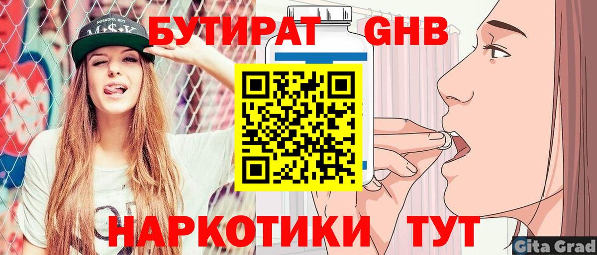 Бутират оксибутират Коммунар