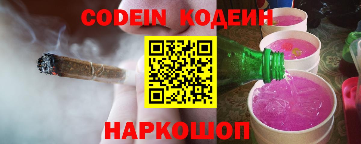 Codein Purple Drank Коммунар