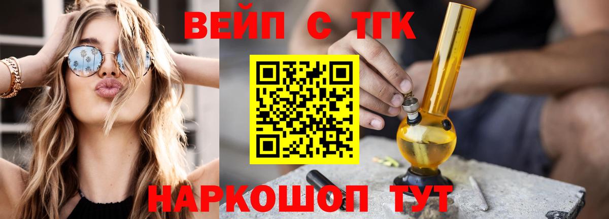 ТГК вейп с тгк Коммунар